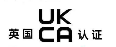 英國UKCA認證