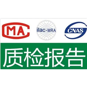 機械質檢報告