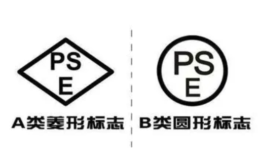 PSE認證是什么認證？辦理流程周期