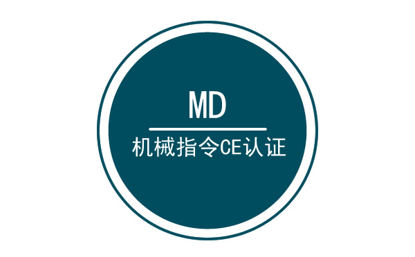什么是機械CE認證呢？