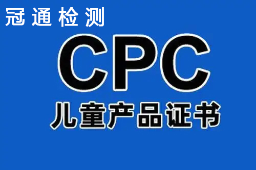 兒童車亞馬遜美國CPC認證